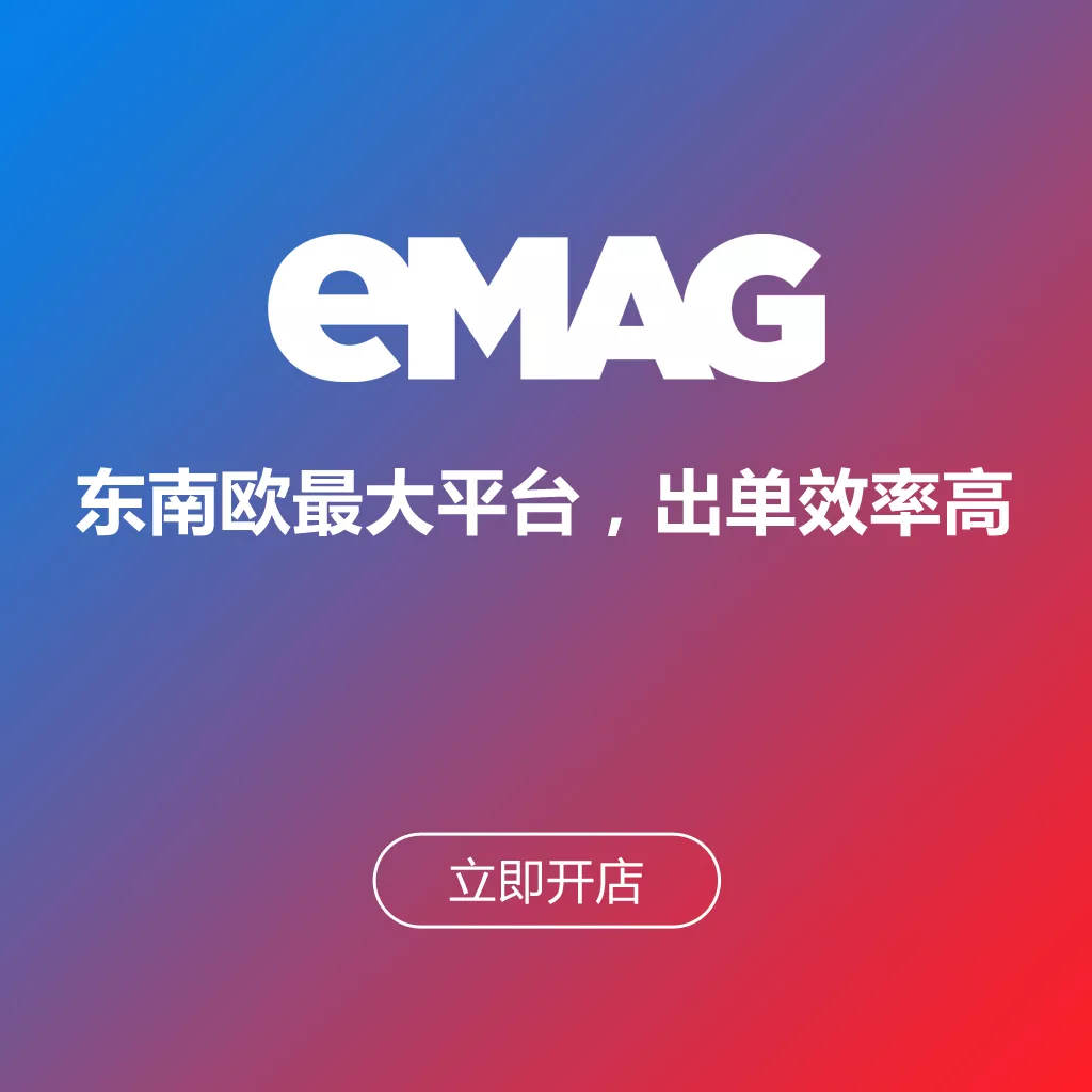 罗马尼亚平台，欧洲黑马
